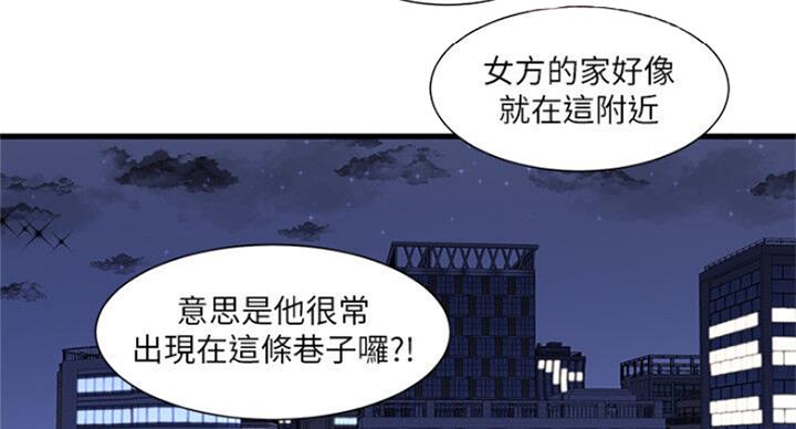 亲家四姐妹漫画,第76话3图