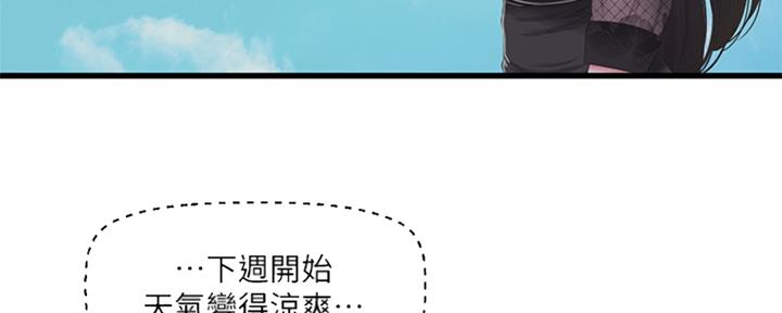 亲家四姐妹漫画,第89话5图