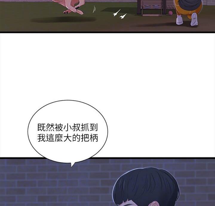 亲家四姐妹漫画,第68话5图