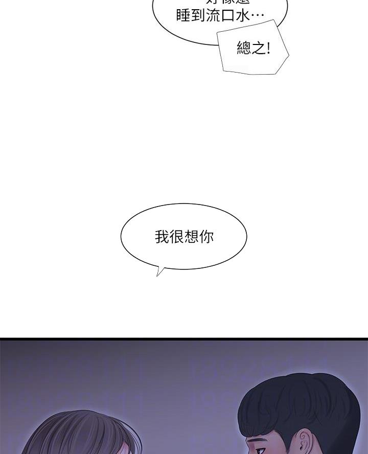 亲家四姐妹漫画,第172话1图