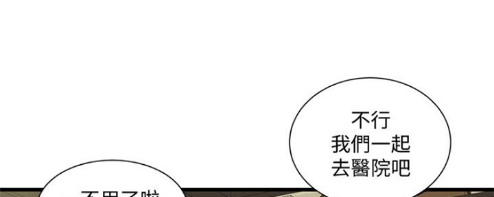 亲家四姐妹漫画,第94话1图