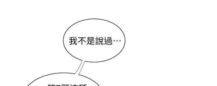 亲家四姐妹漫画,第101话2图