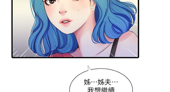 亲家四姐妹漫画,第75话2图