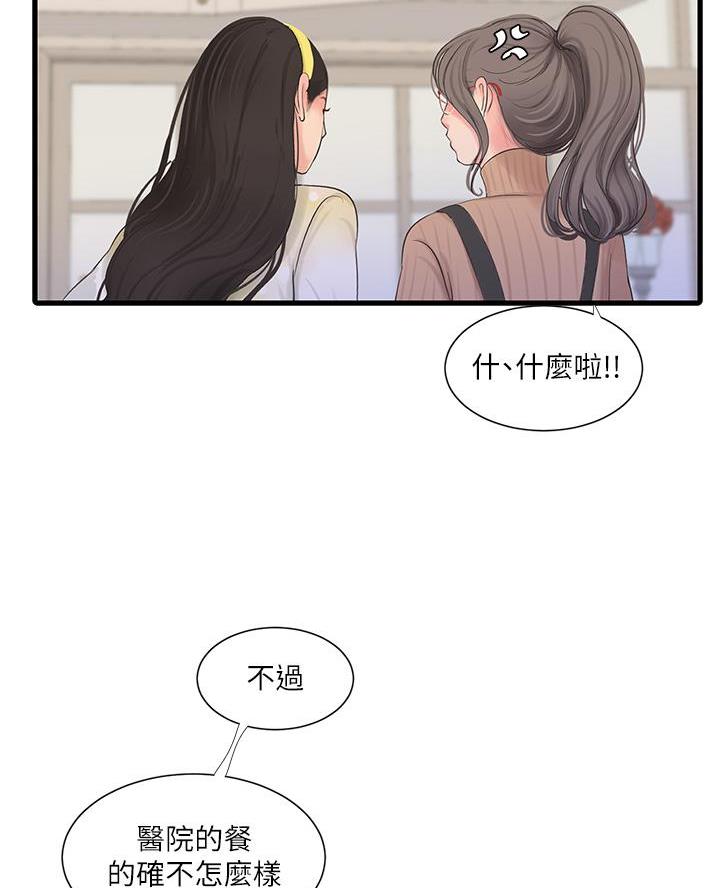 亲家四姐妹漫画,第168话2图