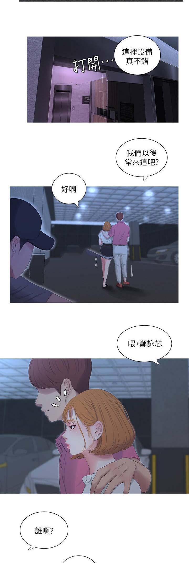 亲家四姐妹全集漫画,第25话3图