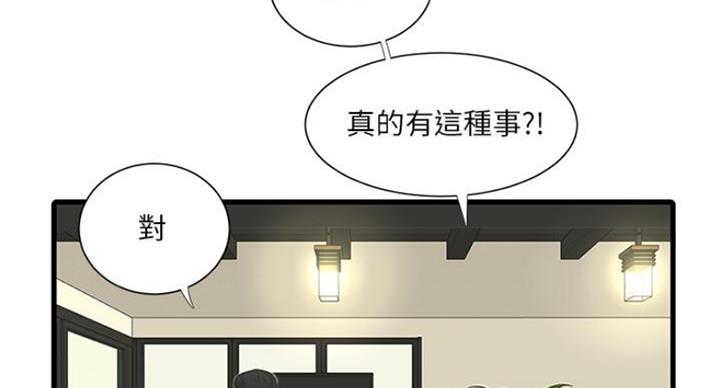 亲家四姐妹漫画,第83话3图