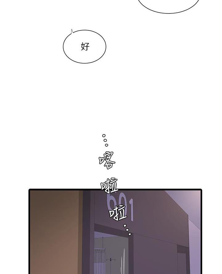 亲家四姐妹漫画,第161话3图