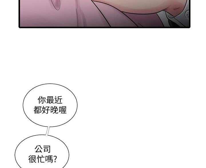 亲家四姐妹漫画,第156话4图