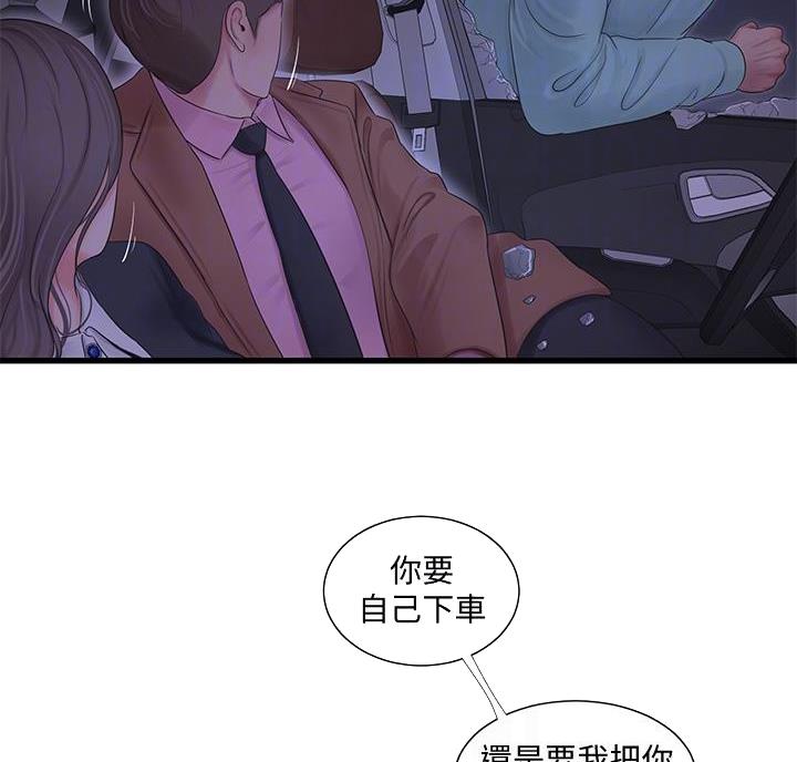 亲家四姐妹漫画,第158话5图