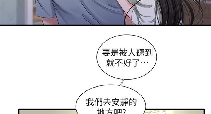 亲家四姐妹漫画,第66话4图