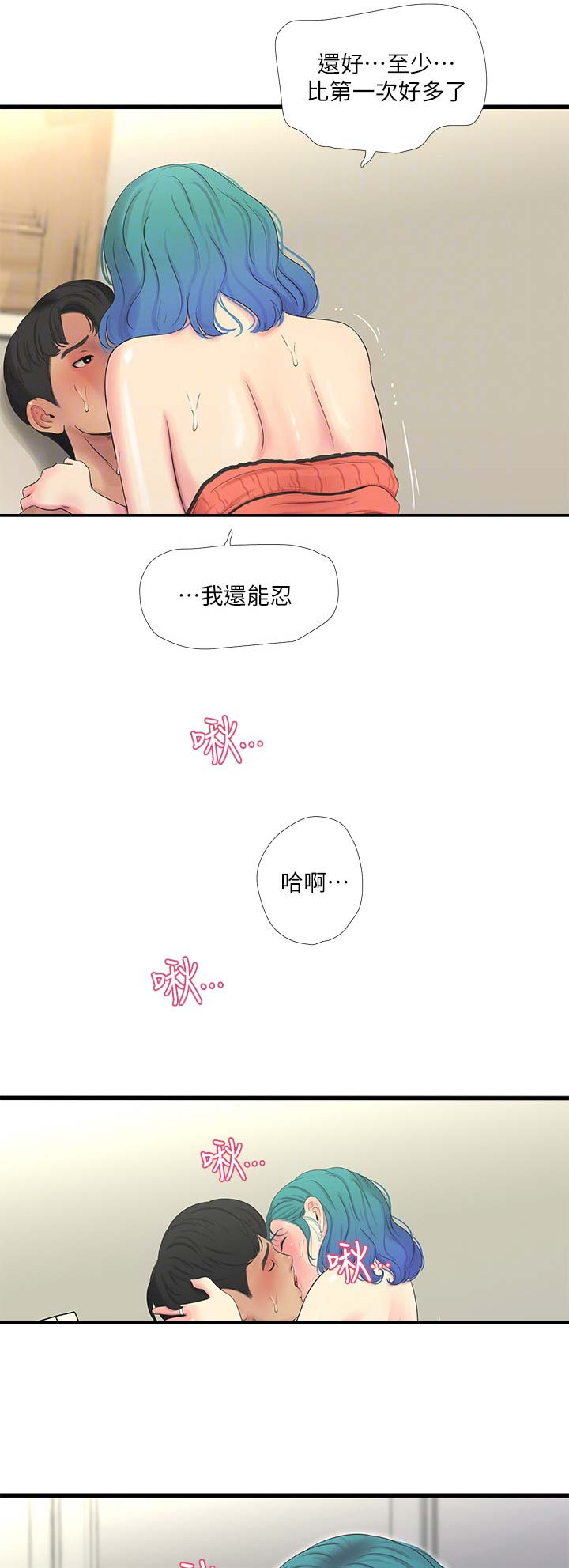 亲家四姐妹全集漫画,第46话1图