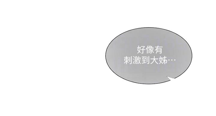 亲家四姐妹漫画,第82话2图