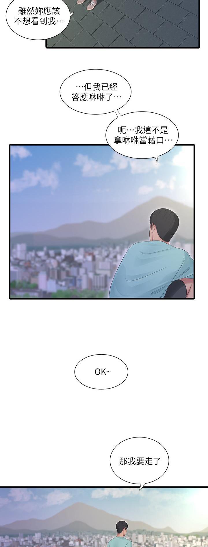 亲家四姐妹漫画,第159话3图