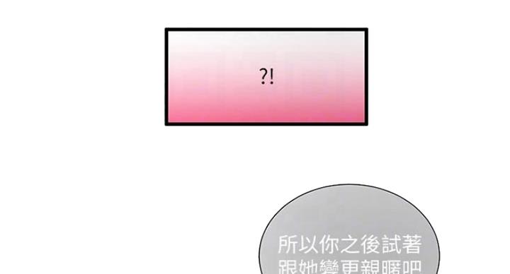 亲家四姐妹漫画,第82话3图