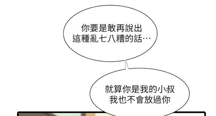 亲家四姐妹漫画,第69话1图