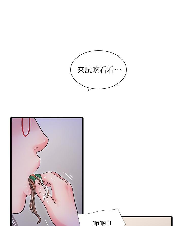 亲家四姐妹漫画,第168话5图