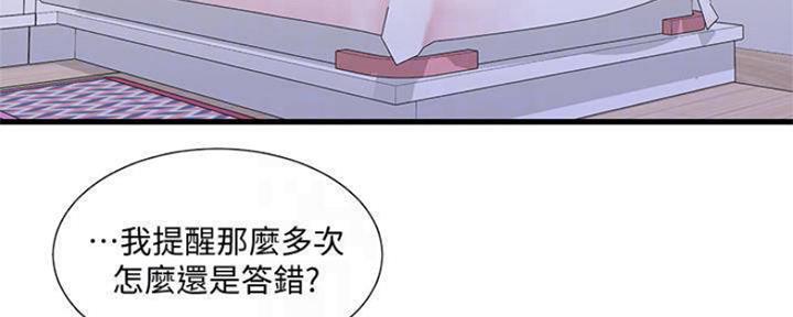 亲家四姐妹漫画,第101话5图