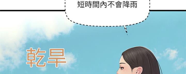 亲家四姐妹漫画,第89话3图