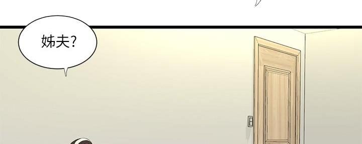 亲家四姐妹漫画,第124话3图