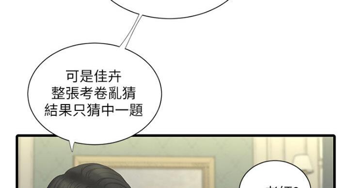 亲家四姐妹漫画,第75话1图