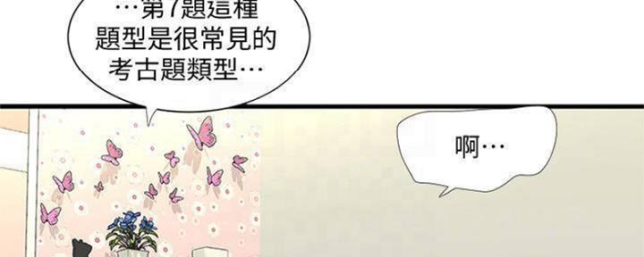 亲家四姐妹漫画,第101话3图