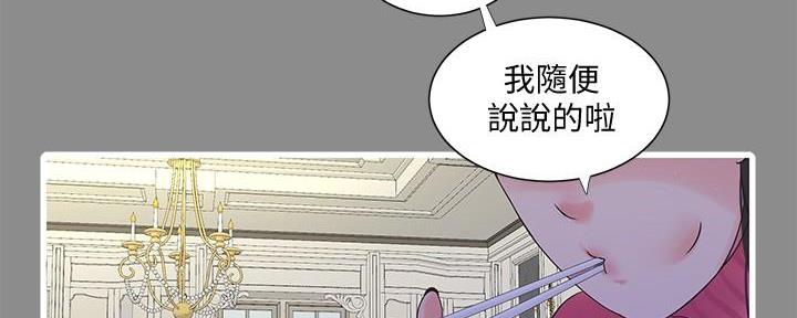 亲家四姐妹漫画,第125话1图