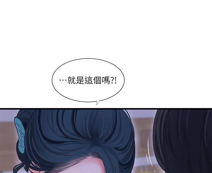 亲家四姐妹漫画,第155话4图