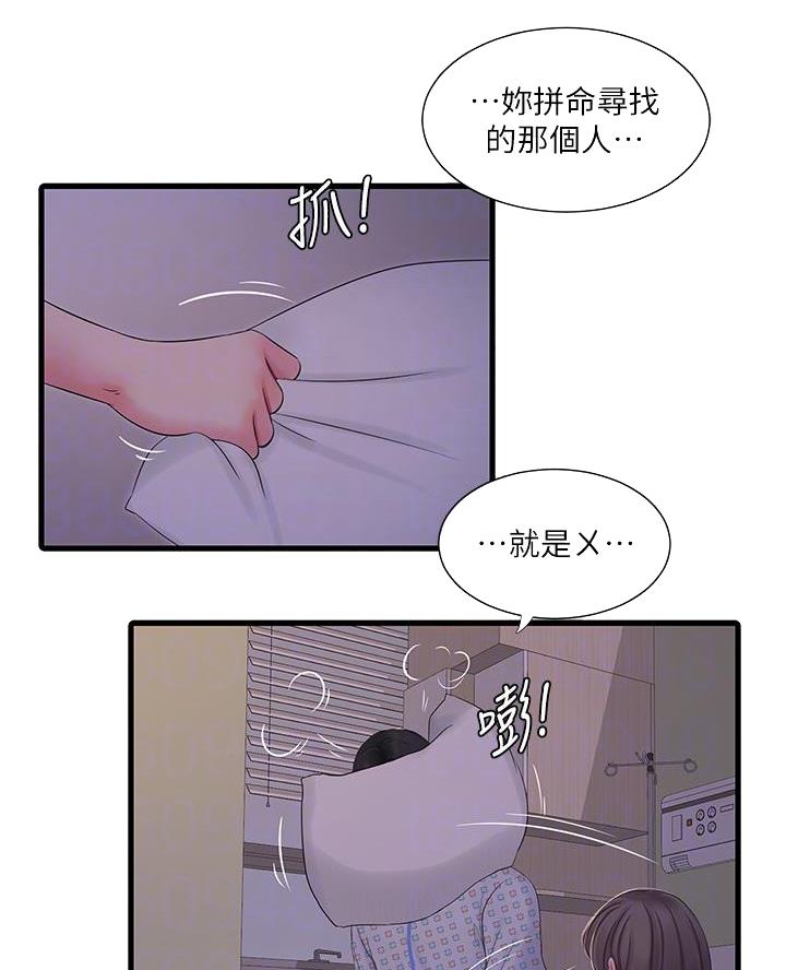 亲家四姐妹漫画,第167话3图