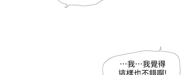 亲家四姐妹漫画,第126话4图