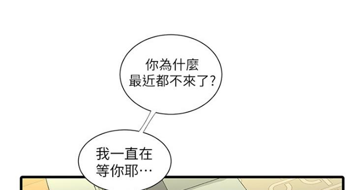亲家四姐妹漫画,第81话4图