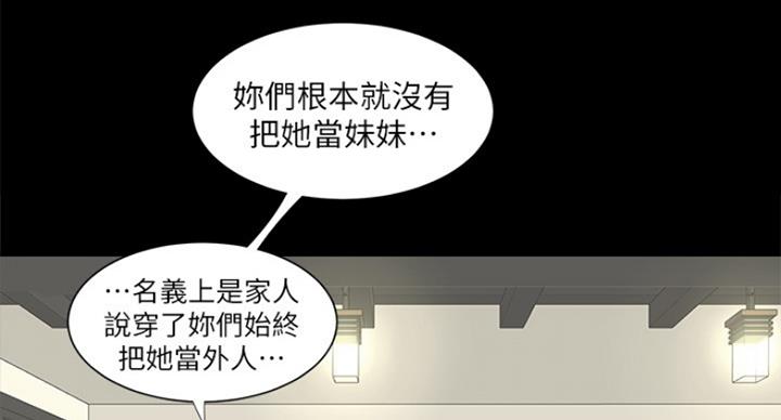 亲家四姐妹漫画,第77话2图