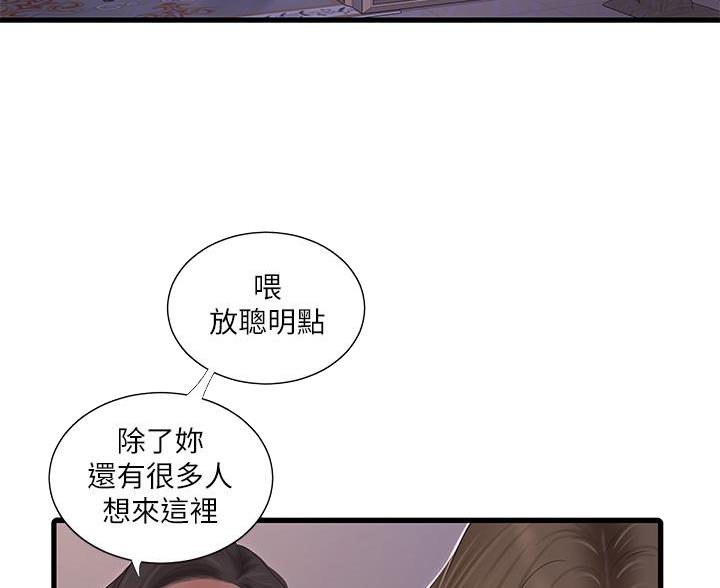 亲家四姐妹漫画,第156话4图