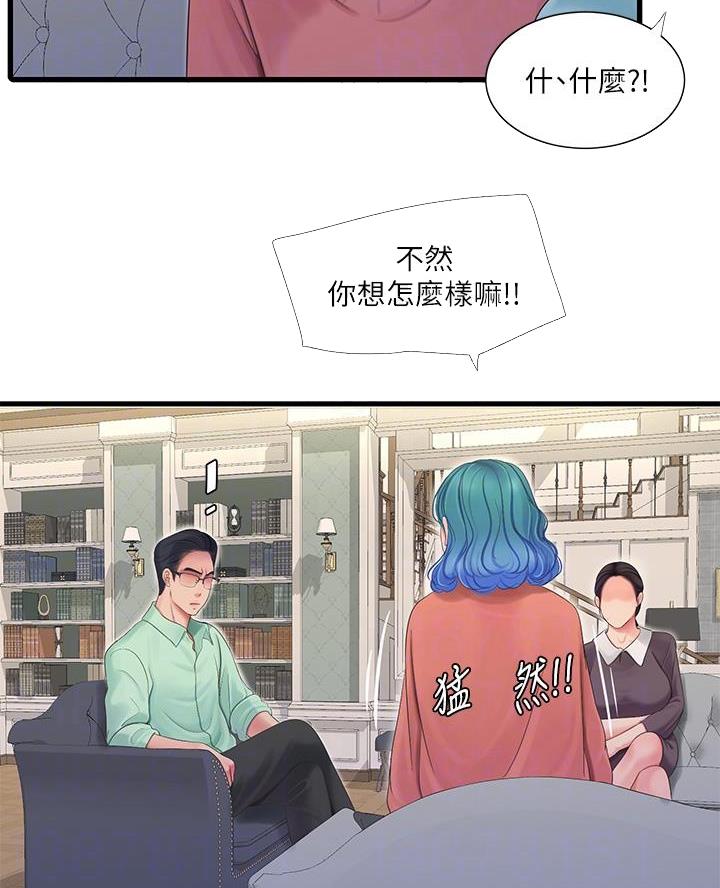 亲家四姐妹漫画,第169话3图