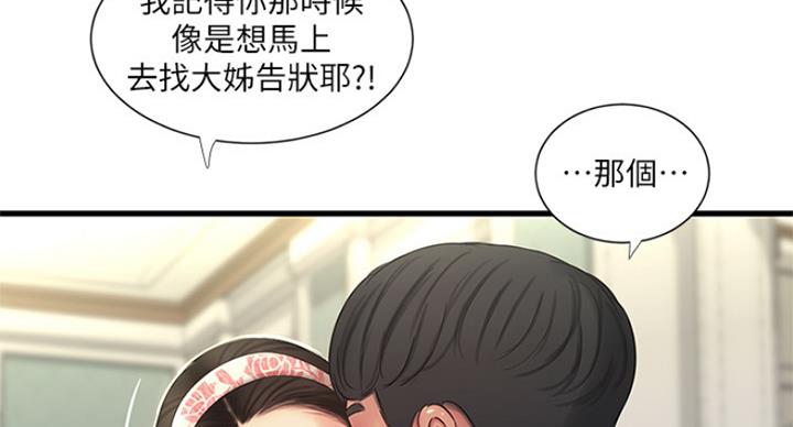 亲家四姐妹漫画,第81话4图