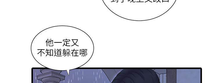 亲家四姐妹漫画,第111话4图