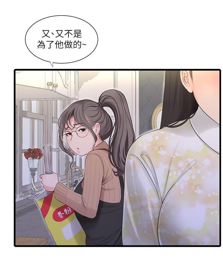 亲家四姐妹漫画,第168话4图