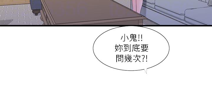亲家四姐妹漫画,第112话2图