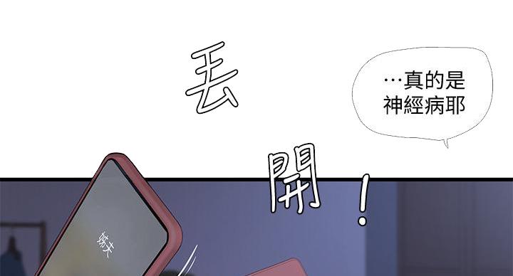 亲家四姐妹漫画,第151话5图
