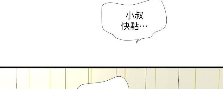 亲家四姐妹漫画,第133话3图