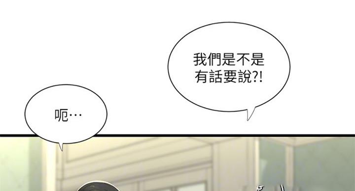 亲家四姐妹漫画,第66话2图