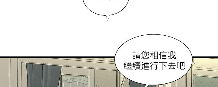 亲家四姐妹漫画,第112话4图