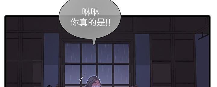 亲家四姐妹漫画,第116话1图