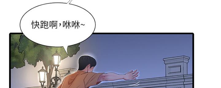 亲家四姐妹漫画,第84话3图