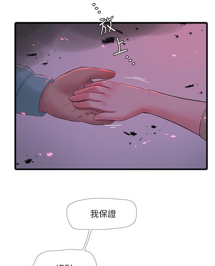 亲家四姐妹漫画,第160话3图