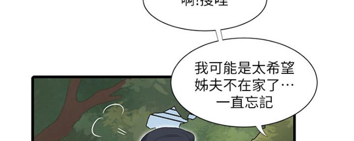 亲家四姐妹漫画,第89话1图