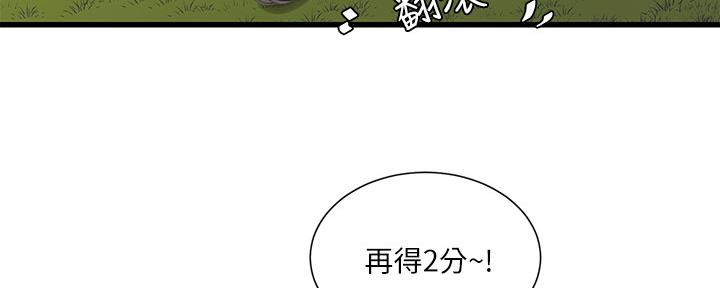 亲家四姐妹漫画,第104话2图