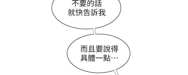 亲家四姐妹漫画,第124话1图