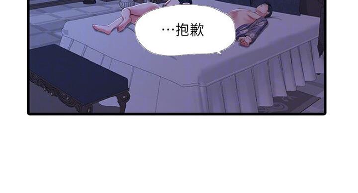 亲家四姐妹漫画,第71话2图