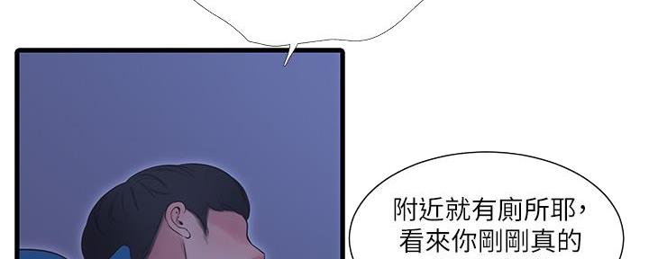 亲家四姐妹漫画,第130话1图