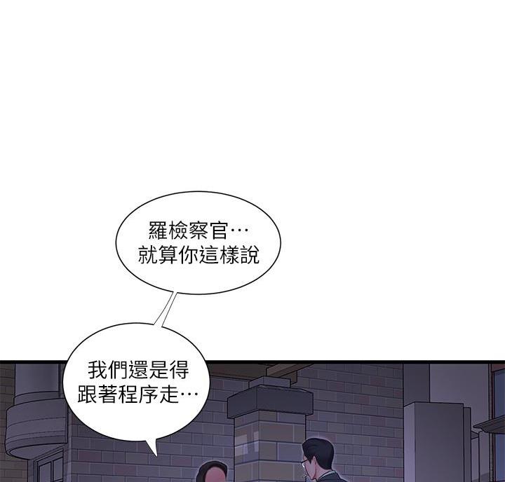 亲家四姐妹漫画,第158话4图